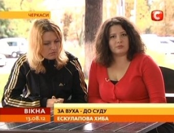 Две украинки остались без ушей после пластической операции
